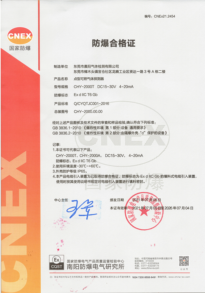 防爆合格证