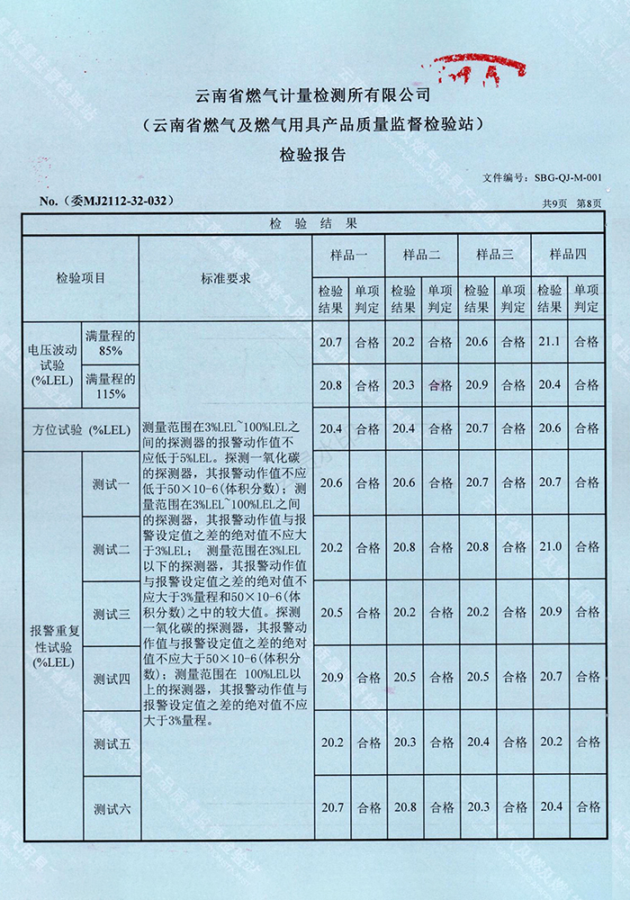 检验报告