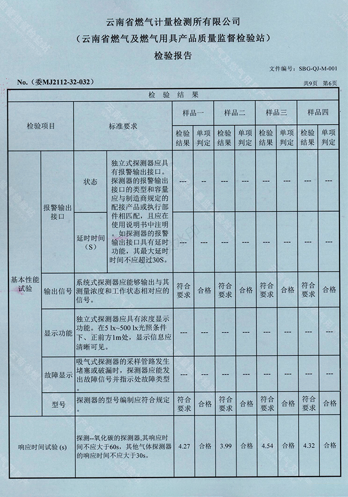 检验报告