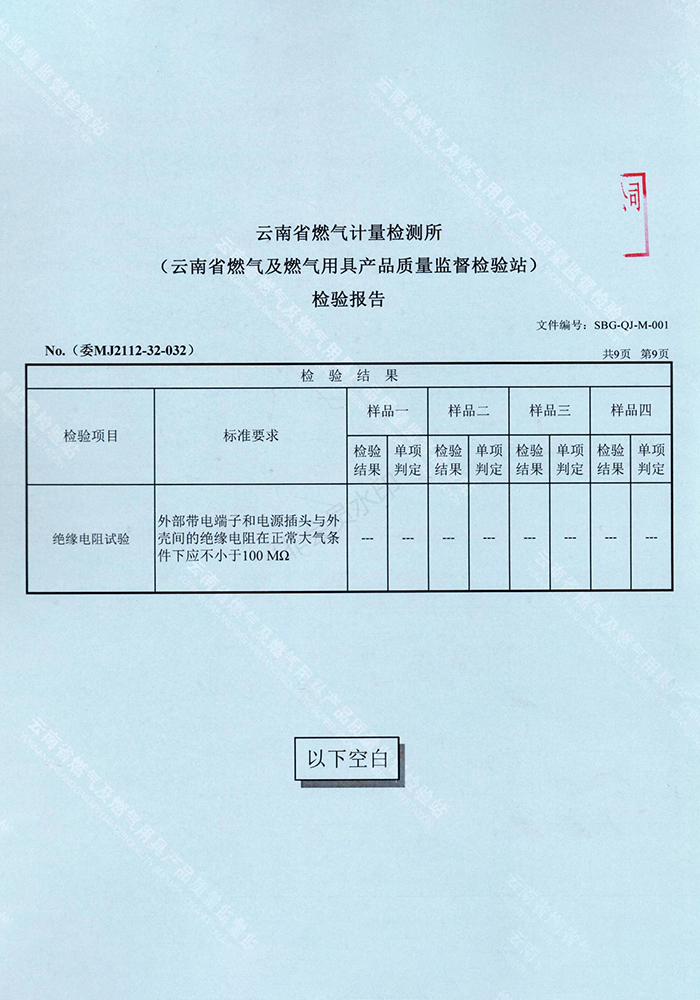 检验报告