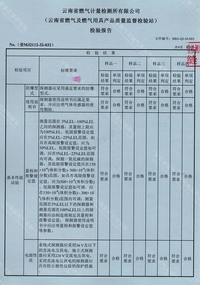 检验报告