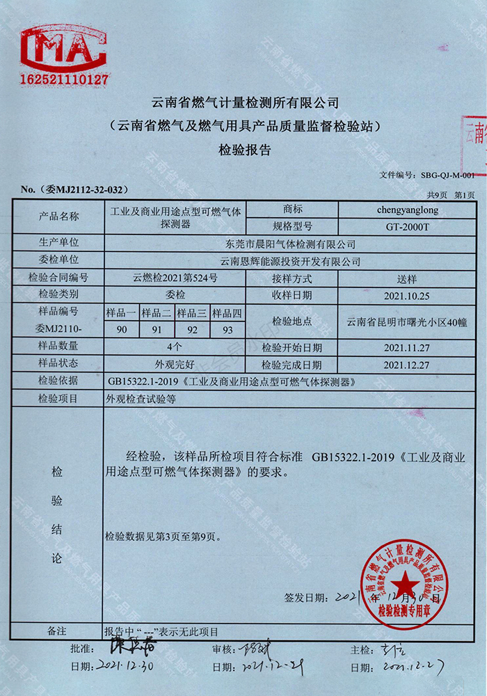 检验报告