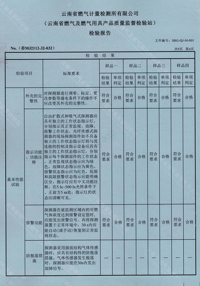 检验报告