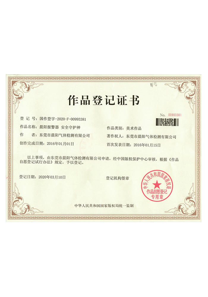 作品登记证书